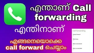 എന്താണ് കോൾ ഫോർവേർഡിങ് ❗❗| what is the call forwarding