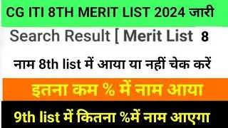 cg iti 8th merit list 2024|cg iti 8th merit list|cg iti merit list|cg iti merit list kaise dekh