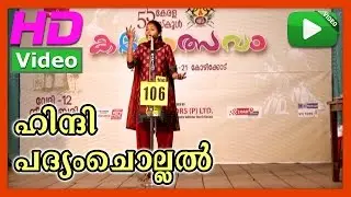 Padyamchollal Hindi 01 | Padyamchollal Hindi | 55th Kerala school kalolsavam 2015