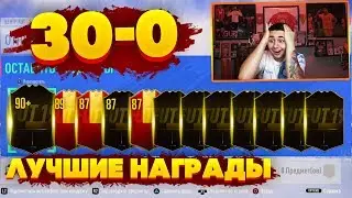 МНЕ ПОВЕЗЛО!!! ОТКРЫЛ ПАКИ ЗА 30:0 I ЛУЧШИЕ НАГРАДЫ В ИГРЕ!