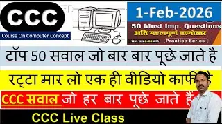 Top 50 CCC MCQ |, CCC men pooche jane wale sawal, ADCA, Computer Fundamental, ccc mcq,