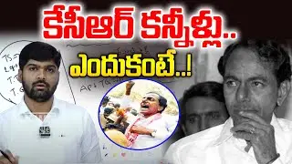 LIVE : కేసీఆర్ కన్నీళ్లు..ఎందుకంటే..!! | kcr | journalist shankar|  News Line Telanganam