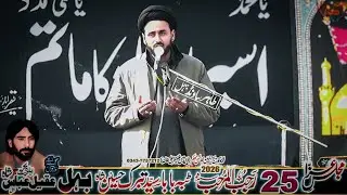 Allama Agha Hussain Mohsin Majlis Aza 25 Rajab 2026 Behal Bhakkar
