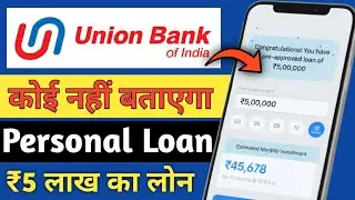 Union Bank se Loan Kaise Lete Hai | Union Bank Personal Loan Apply Online | Union Bank Loan