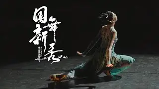 #中国古典舞 玄鸟之秋-曾凡芝 chinese classical dance #dancer #classicaldance #chineseclassicaldance #古典舞 #国风 #舞蹈