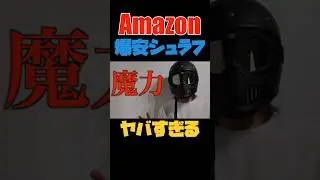 Amazonで格安ダウンシュラフを買ったらコスパ最強でした #キャンプギア #アウトドア #ダウンシュラフ