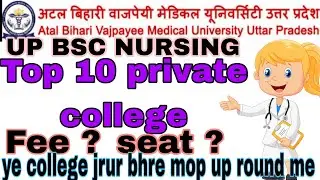 UP BSC NURSING || TOP 10 PRIVATE COLLEGE || MOP UP ROUND ME JRUR BHRE