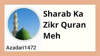 Sharab Ka Zikr Quran Meh || AZADARI1472