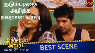காமம் எல்லை மீறிய போது தாயே மகனின் பகை | Girlfriend Aunty | Best Scene | India Alert Tamil |Enterr10