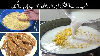 Shab-e-Barat 2026 Ki Sabse Special Mithai &hearts;️ Chane Ki Daal Ki Katli | Easy & Delicious