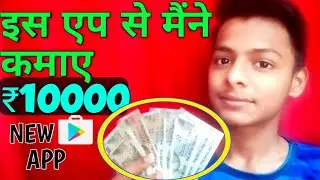 Best Earning app 2019 | घर बैठे कमाए | Money making app | Minijoy |  Rohan All 4 u