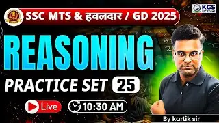 SSC GD Reasoning Classes 2025 | Practice Set 25 | Reasoning for SSC MTS/ SSC GD | Kartik Sir KGS