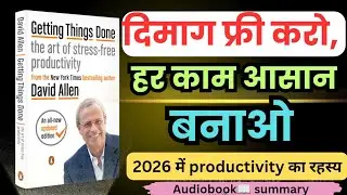 2026 में दिमाग फ्री रखकर हर काम पूरा करने का तरीका | Getting Things Done Book Summary in Hindi 