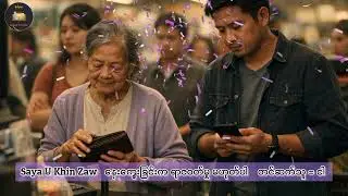 ​နှေး​ကွေးခြင်းက ရာဇဝတ်မှု မဟုတ်ပါ