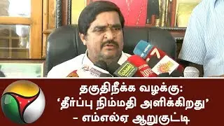 MLA Arukutty's view on 11 MLAs Disqualification Case | #MLAs #MLADisqualificationVerdict
