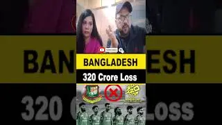 Bangladesh Will Loss Of 320 Crore#bangladesh
