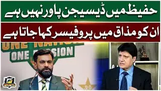 Muhammad Hafeez Mai Decision Power Nahi Hai Unko Mazaqan Professor Kaha Jata Hai | PSL 9 | G Sports