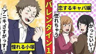 バレンタインの話