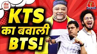 तीन ताल से पहले का माल, देखिए Exclusive BTS | Teen Taal Comedy Podcast Behind The Scene