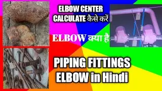 ||What is Elbow|| #Elbow ||What is elbow center & How to calculate||   #youngmindmechanical in Hindi
