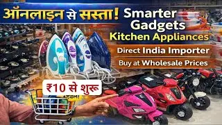 ₹10 से शुरू | Online Se Sasta Home And Kitchen Appliances | Smart Gadgets Importer India