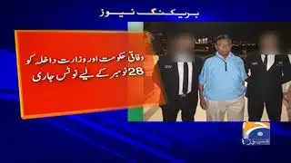 LHC ne Pervez Musharraf ki Darkhuwast Qabil-e-Samaat Qarar dedi!