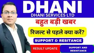 Dhani Services latest news 🔥q1 result date🔥रिजल्ट से पहले क्या करें?🔥dhani share latest news today