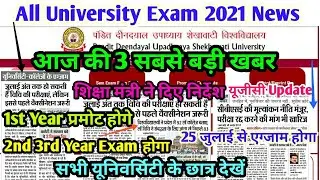 All University Exam 2021 Big Update | College Exam News | UGC Update Today | UG PG BEd Exam News