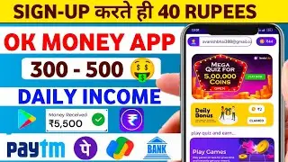 2023 🤑 BEST ONLINE EARNING APP | JUST SIGN UP AND GET  RS 40 INSTANT BONUS| OK MONEY APP EARNINGS