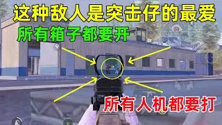 新手才会这样玩吧？所有箱子都要开，所有人机都要打，突击仔看到狂喜