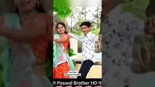 poswal brother new song YouTube #shortsvideos #trendings #viralvideo #poswalbrother #reels