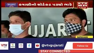 Ahmedabad ના વાહનચાલકો માટે આંઘ ઉઘાડનારી ઘટના, નકલી RC બુકનું કૌભાંડ ઝડપાયું