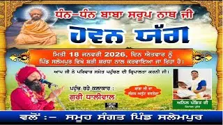 🔴Live Hawan Yag 2026 | Dhan Dhan Baba Sarup Nath  Ji | Pind - Salempur Gsr.