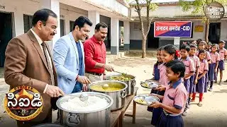 ఏసీపీ ప్రద్యుమన్ తన పుట్టినరోజున పేద పిల్లలకు అన్నం పెట్టారు. | CID Telugu | New Episode 2025