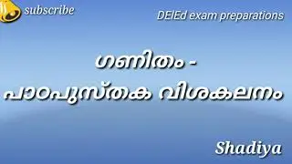 MATHS TEXTBOOK ANALYSIS ( CLASS 5,6&7) | DElEd EXAM LAST PREPARATIONS
