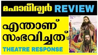 Mahaveeryar Theatre Response | Mahaveeryar Malayalam Review | Mahaveeryar Movie Review Malayalam