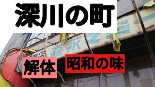 深川駅周辺の町を探索