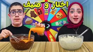 تحدي الكيك بعجلة الحظ الغامضة 🎂 !