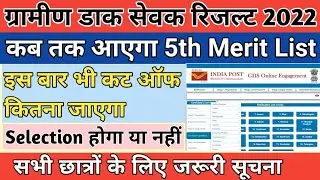 Gds 5th Merit List/Gds 5th Waiting List/Gds Result 2022/Gds Cut Off/Gds Update Today/Gds 5th list