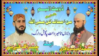 New Balochi Naat | Mana maf kan | Mollana Muhammad Umeed Baqri | Chiragh kb | poet Kamran Gamgeen |