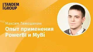 Применение Power BI и сервиса myBI Connect &ndash; реальный опыт рекламных агентств