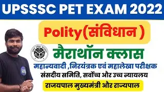 UPSSSC PET polity Marathon 1 | Polity For UPSSSC PET Polity By Sudhir Sir | UPSSSC PET Exam 2022