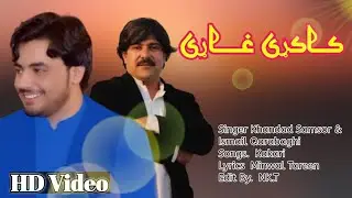 Ismail Qarabaghi & Khandad Samsoor Pashto Songs 2021 | Bega Ra Naghle Der Me Wakar Armanina | Tapay