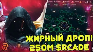 War Of Nova - Cамый большой дроп $RCADE | Гайд по ивенту | Советы по игре | Розыгрыш