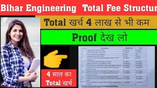 Bihar Engineering Admission Fee Structure //4 year b.tech में कितना Fee लगेगा//