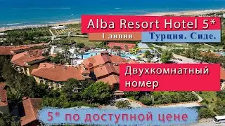 Номер Family Room Alba Resort Hotel. 1 линия. Турция Сиде.