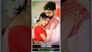 PAGOL PREM||পাগল প্রেম||#SHANKAR TANTUBAI||NEW PURULIA ROMANTIC STATUS VIDEO#SHORTS#SHORTVIDEO