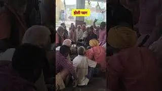 होली फाग धुंआधार अंदाज में || Holi fag #viralpost #comedy #funny #fag #holifag #holi #explore #post
