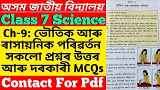 Class 7 science chapter 9 question answer | assam jatiya vidyalaya science class 7 lesson 9 | ajb