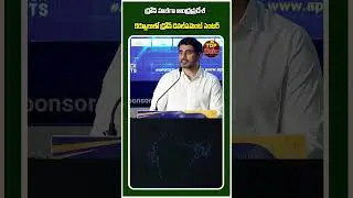 కర్నూలులో డ్రోన్&zwnj; డెవల్&zwnj;పమెంట్&zwnj; సెంటర్&zwnj; #naralokesh  | Drone Development Center in Kurnool #tdpdalam